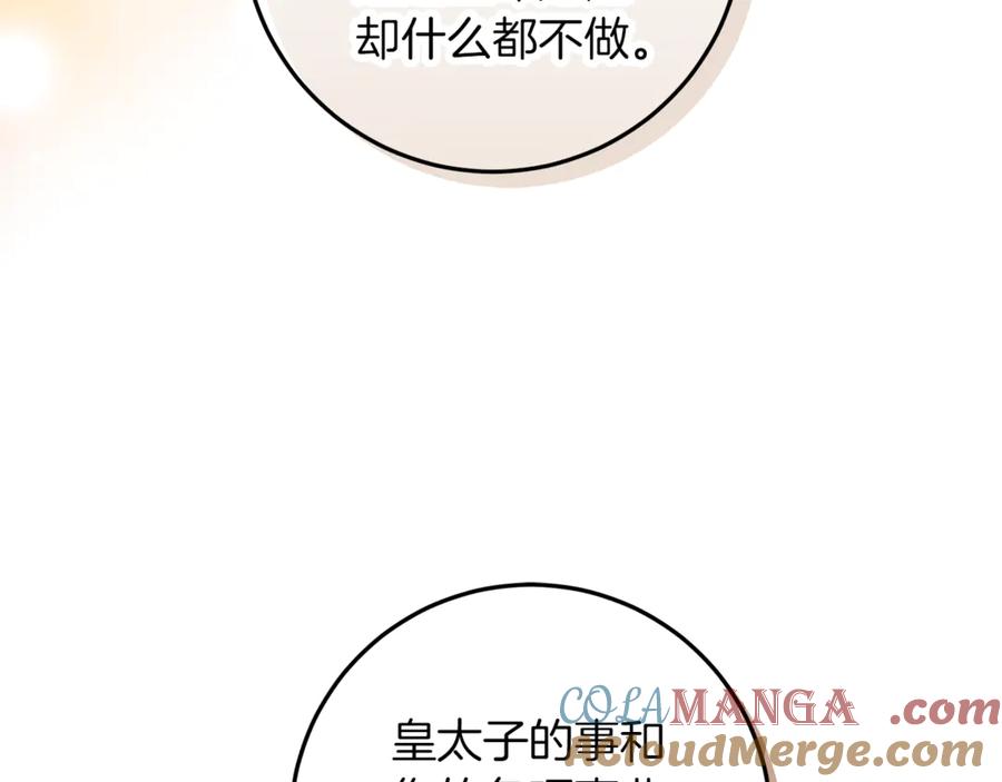 不幸的骑士，请和姐姐恋爱吧 - 第二季完结篇 我不喜欢你 - 第17张图