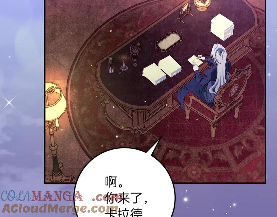 不幸的骑士，请和姐姐恋爱吧 - 第二季完结篇 我不喜欢你 - 第29张图