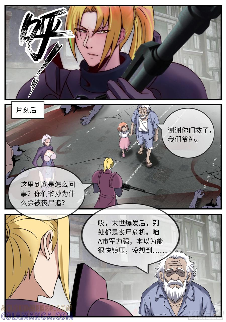 系统送我避难所 新城市 第7页