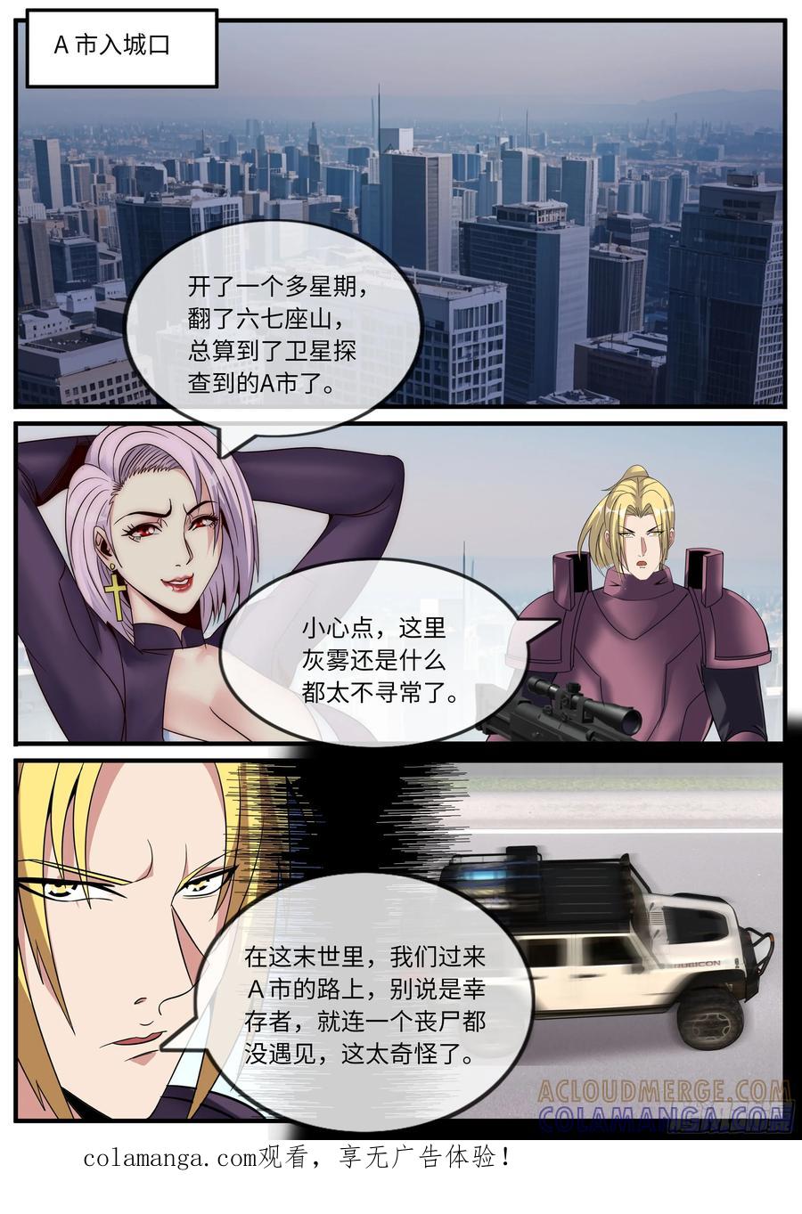 系统送我避难所 新城市 第1页