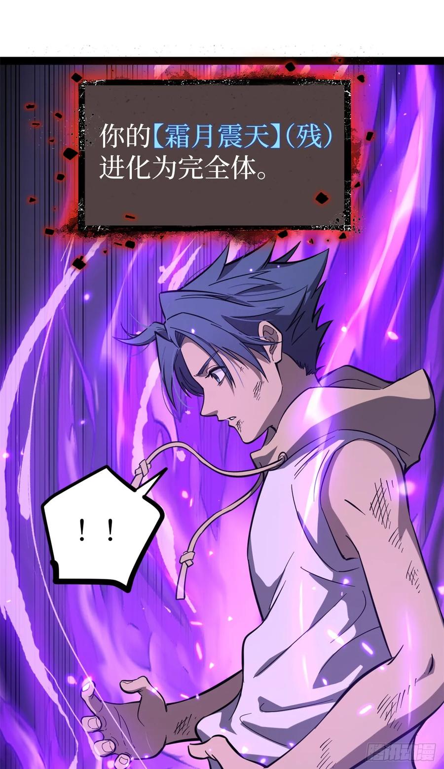 《万界守门人》63 月下神照 第16页