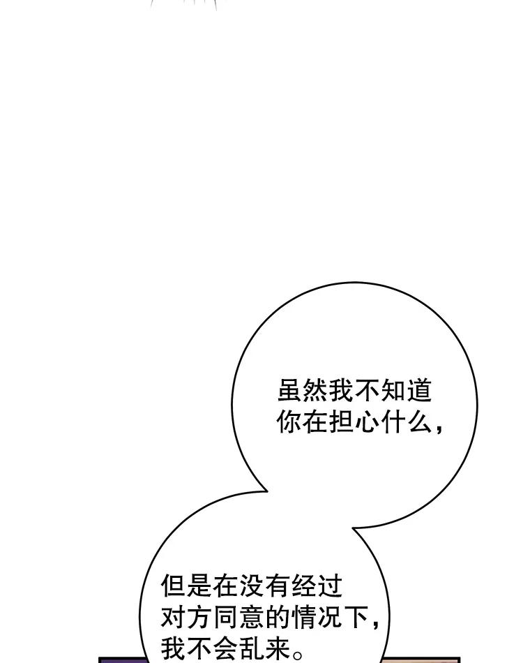 只需轻握我的手 62.坚持自我 第40页