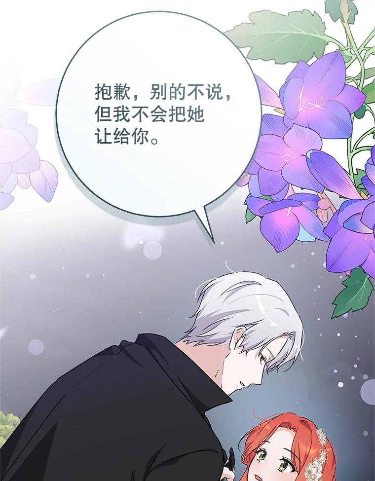 只需轻握我的手 62.坚持自我 第26页