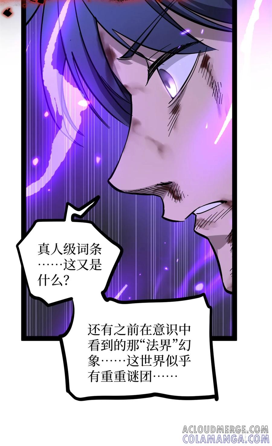 《万界守门人》63 月下神照 第15页