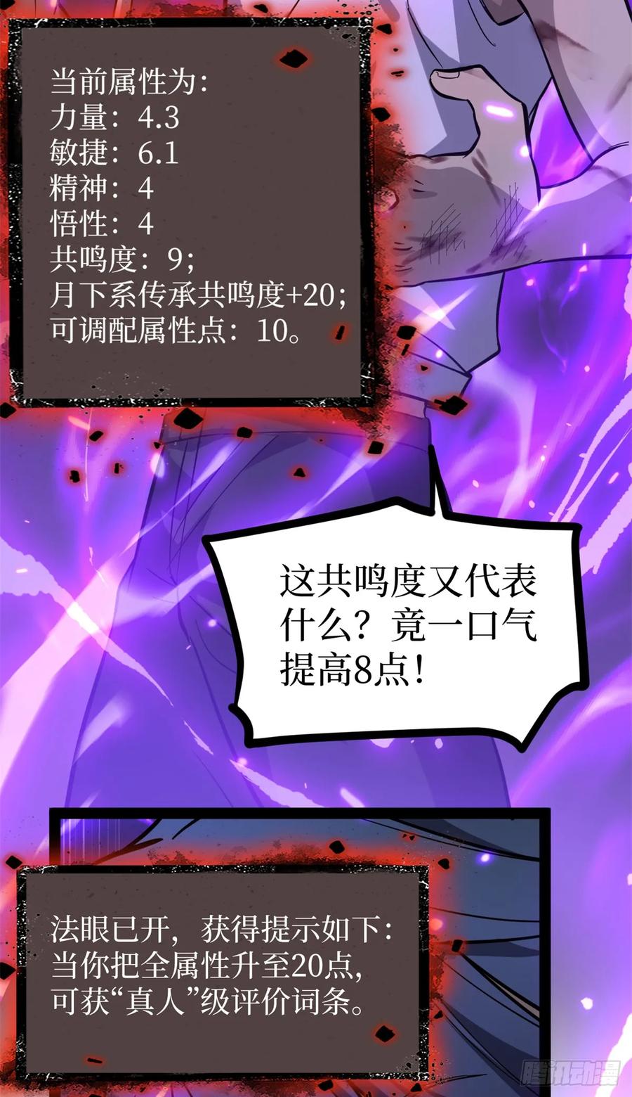 《万界守门人》63 月下神照 第14页