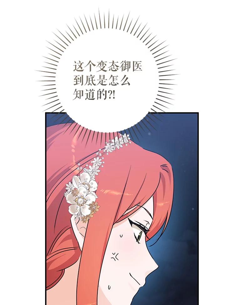 只需轻握我的手 62.坚持自我 第46页