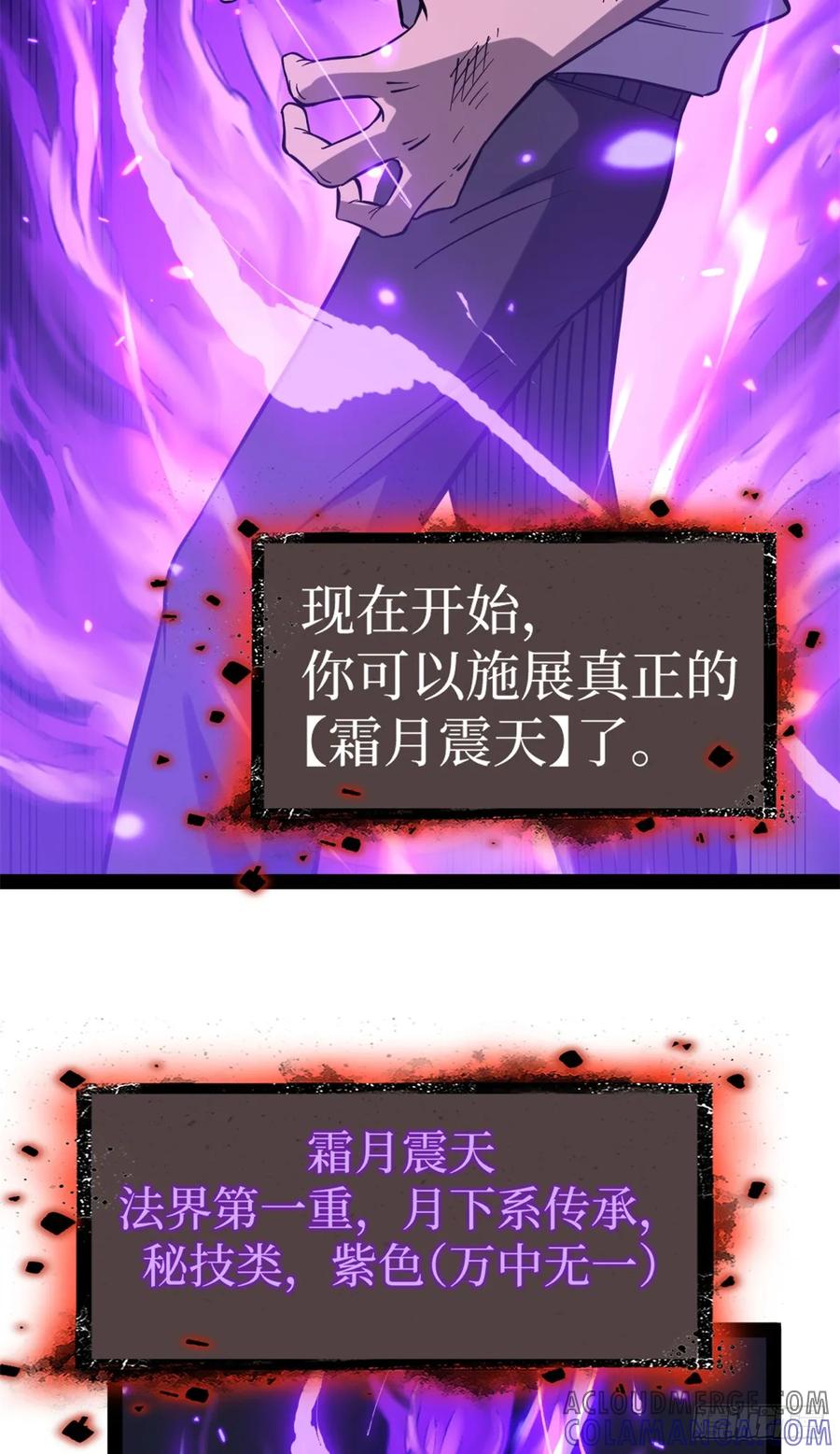 《万界守门人》63 月下神照 第17页