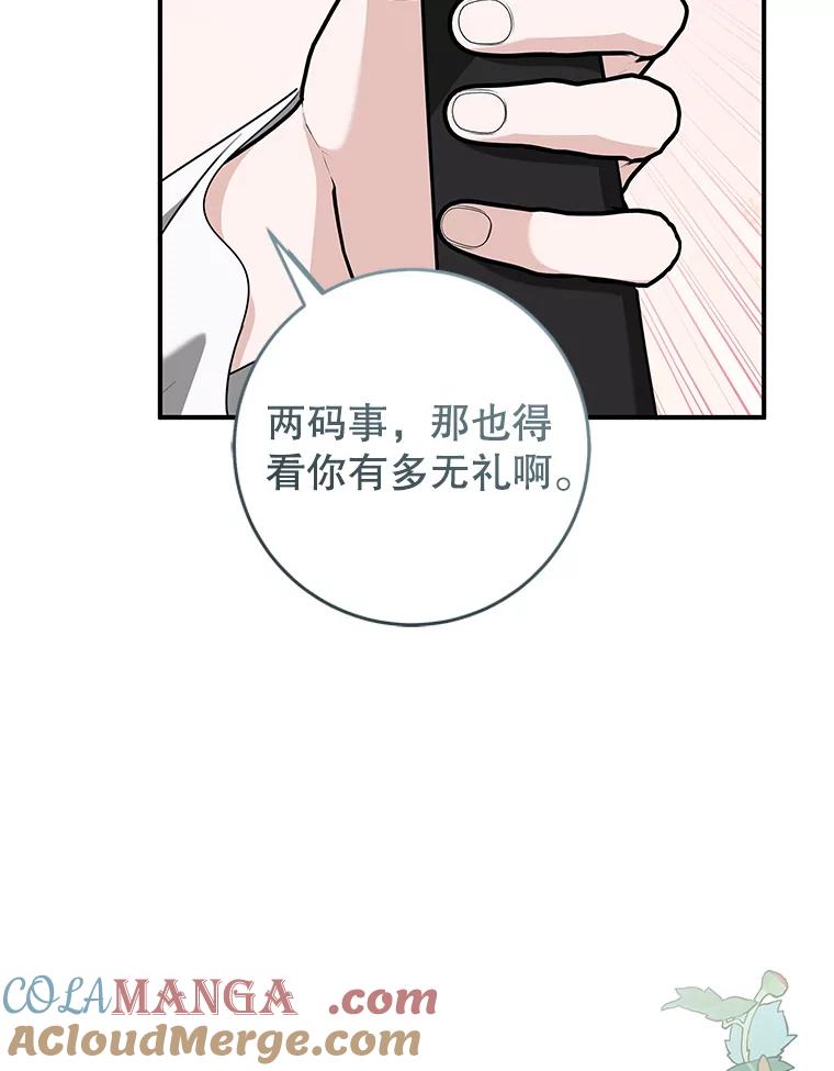 只需轻握我的手 62.坚持自我 第25页
