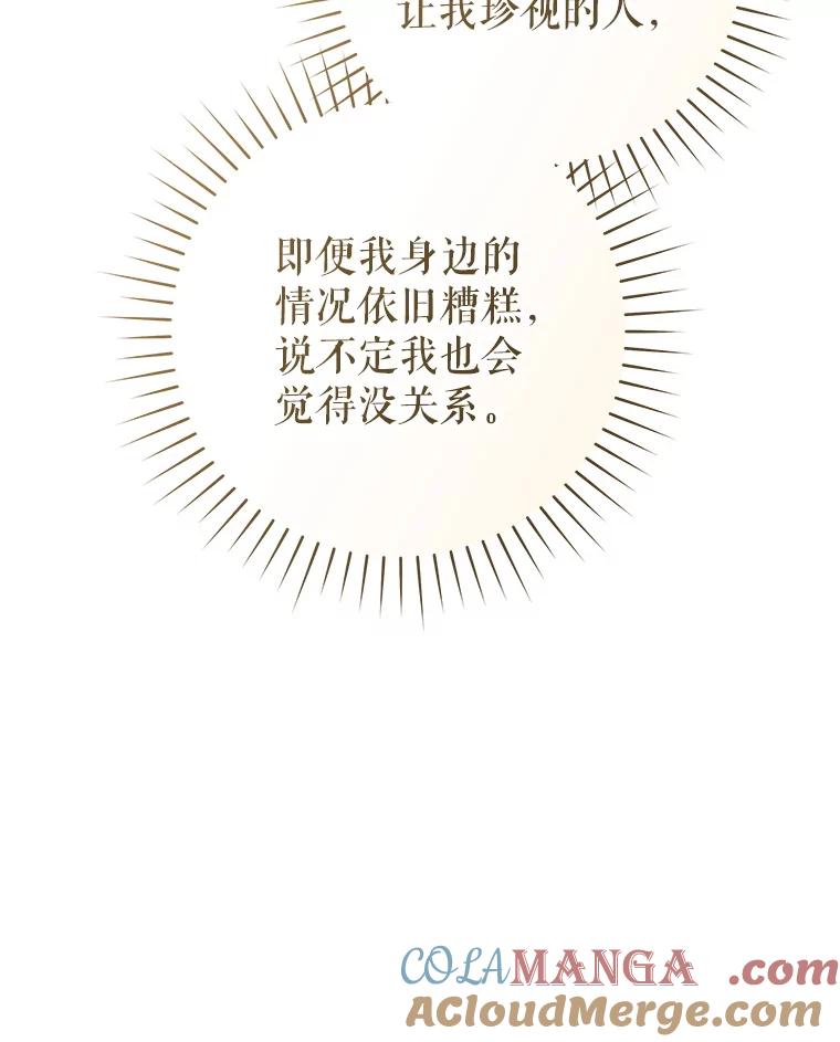 只需轻握我的手 67.渴望再见 第101页