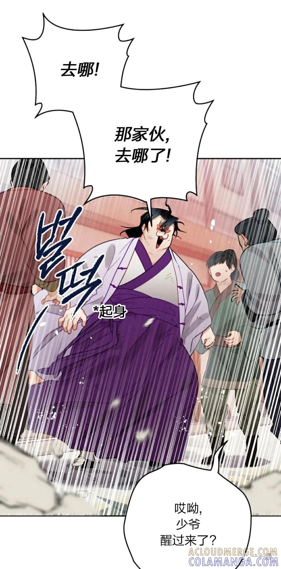 《天剑奇侠》第7话 第76页