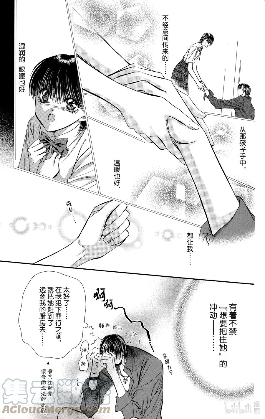 SKIP·BEAT！ (华丽的挑战) 70 甜蜜陷阱 第25页