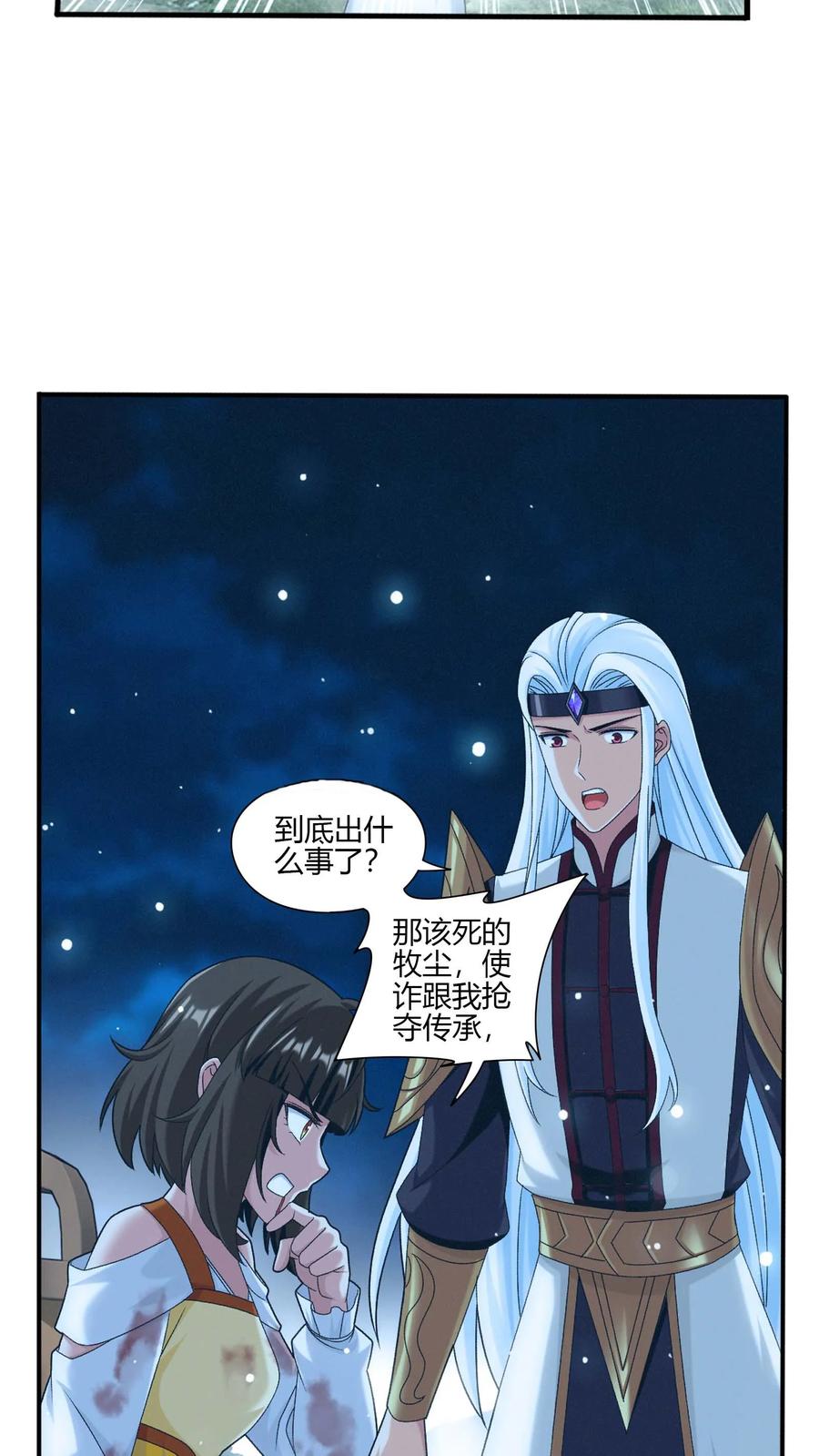 《斗破苍穹之大主宰》第705话 抢传承！ 第20页