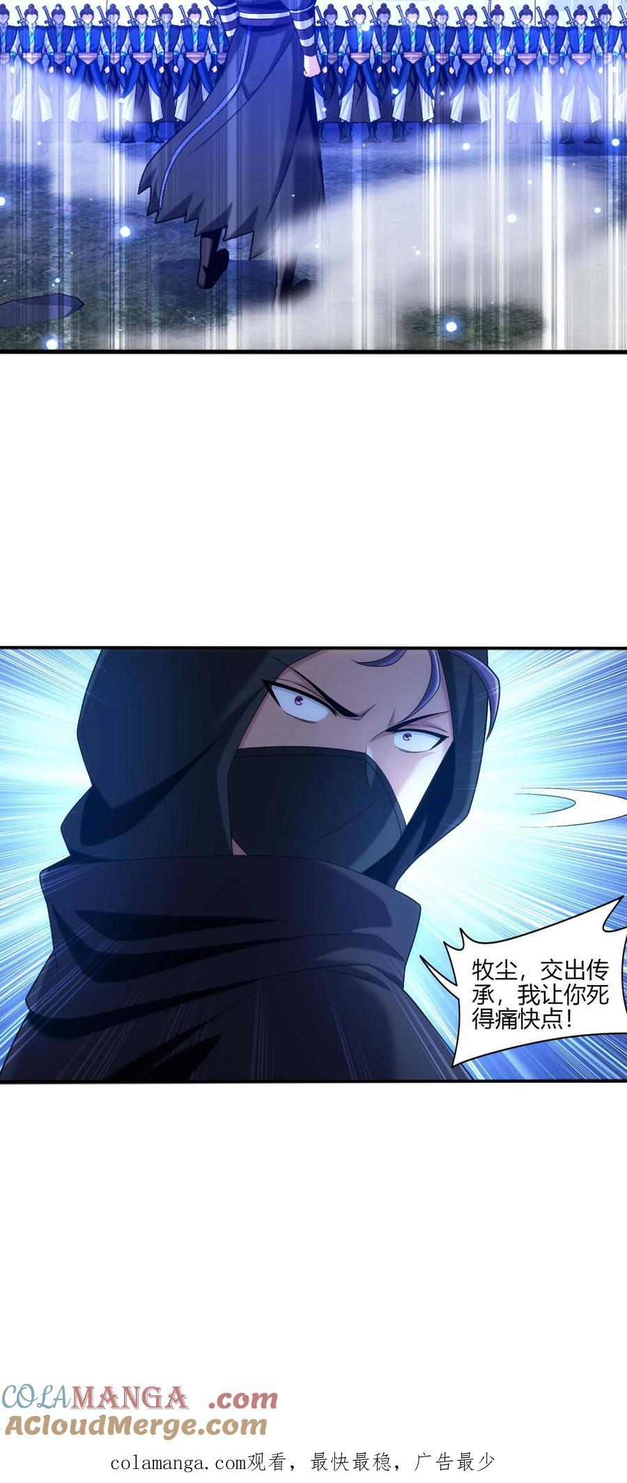《斗破苍穹之大主宰》第705话 抢传承！ 第41页
