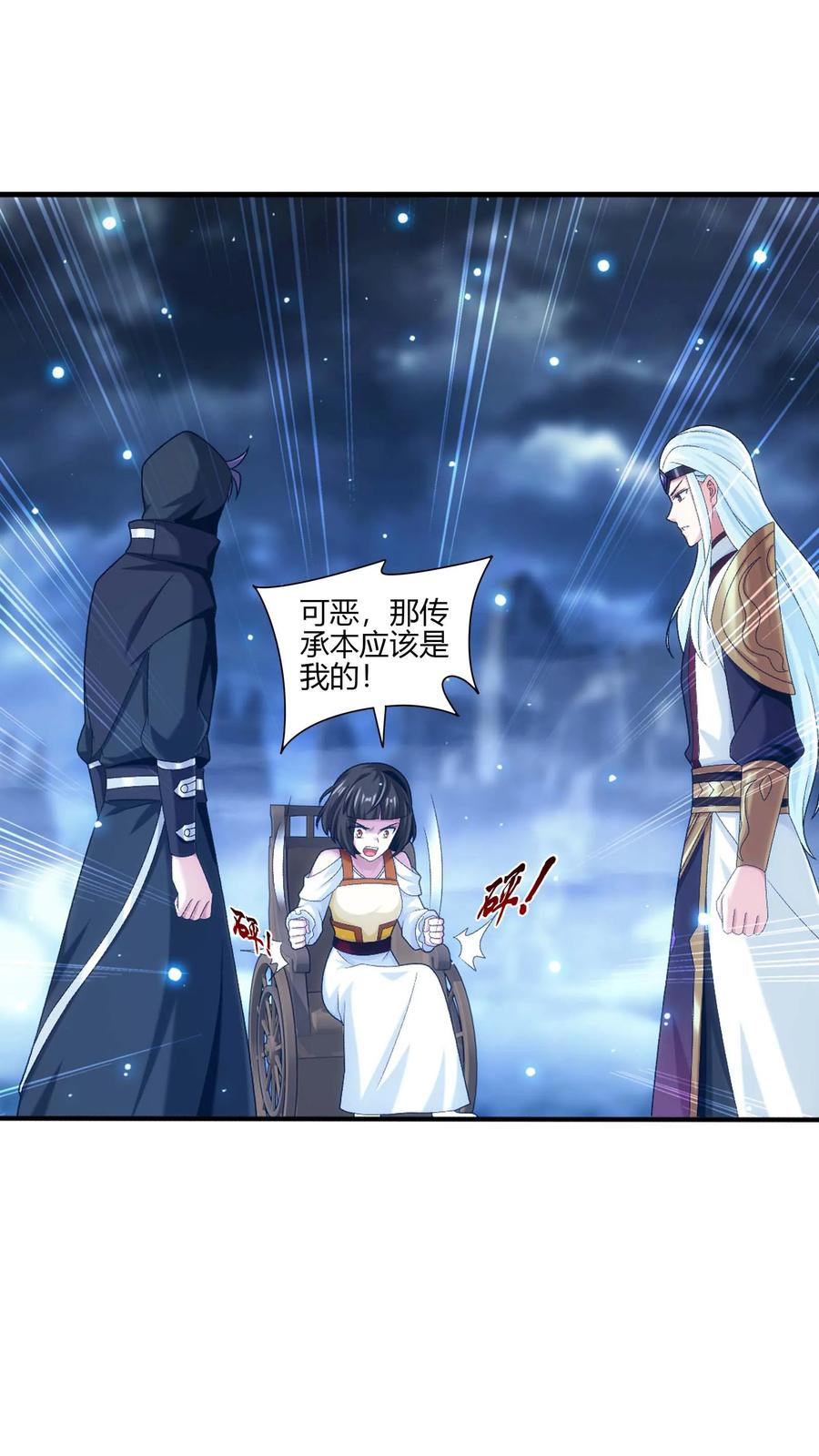 《斗破苍穹之大主宰》第705话 抢传承！ 第24页