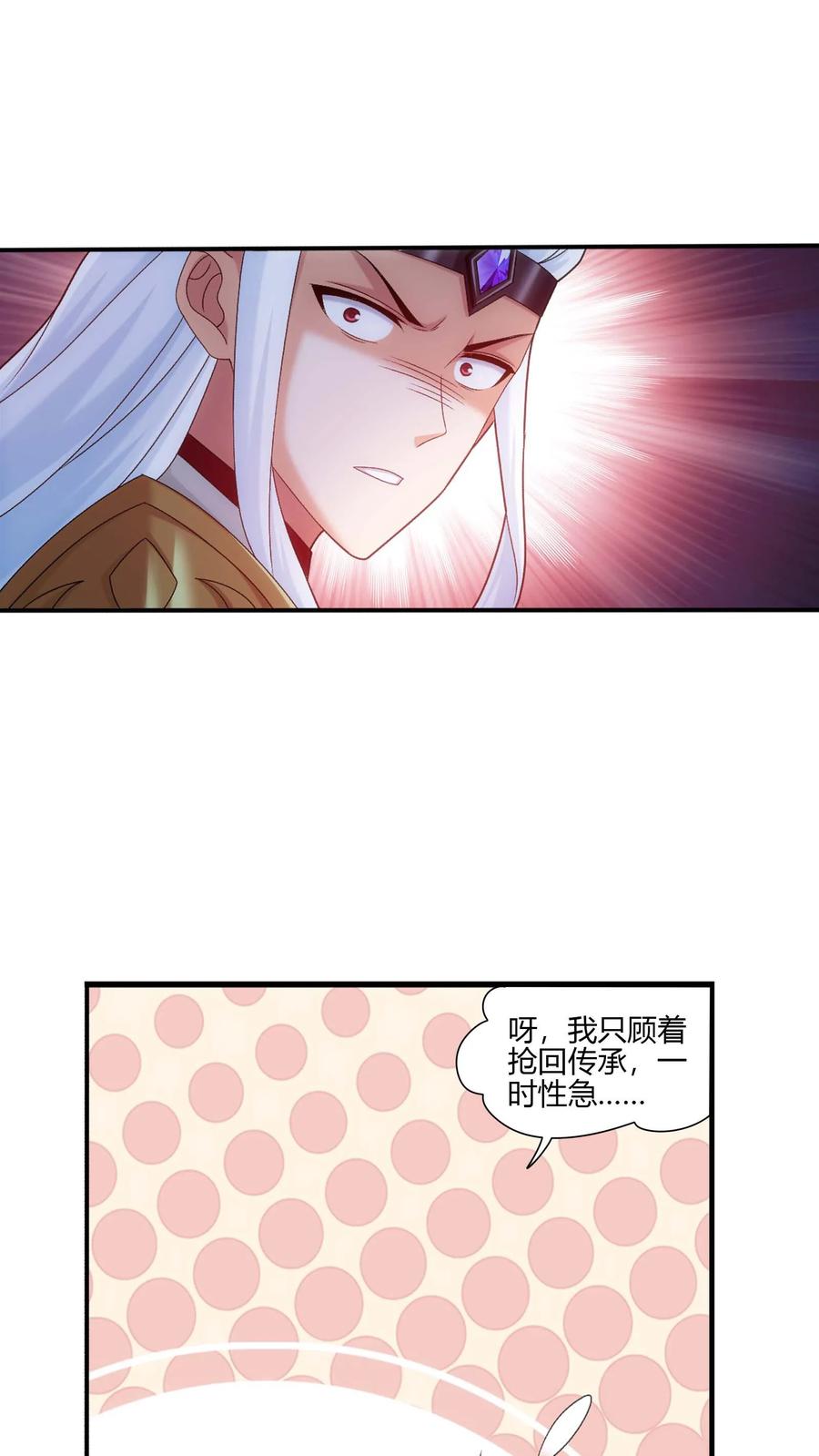 《斗破苍穹之大主宰》第705话 抢传承！ 第32页