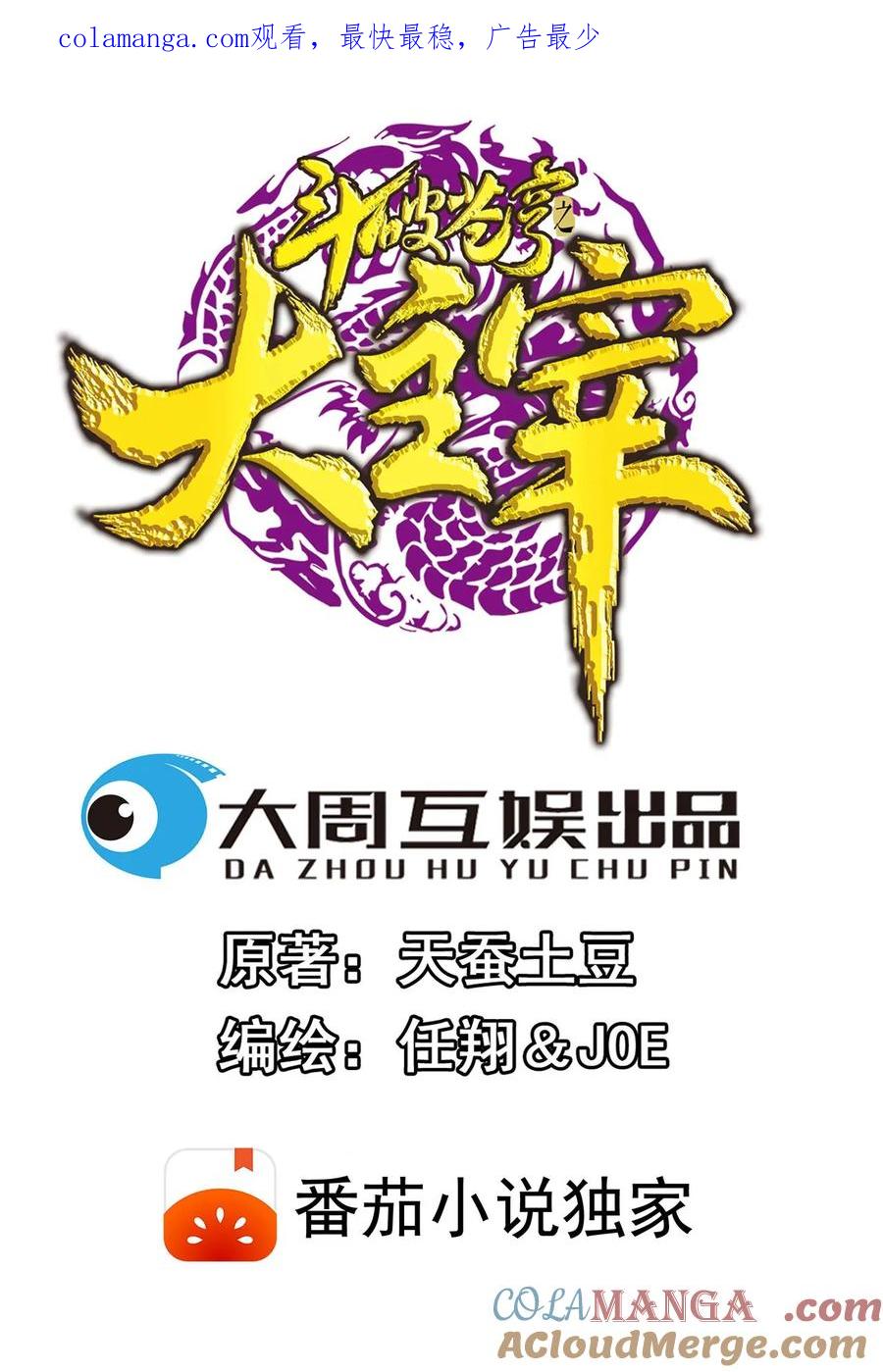 《斗破苍穹之大主宰》第705话 抢传承！ 第1页