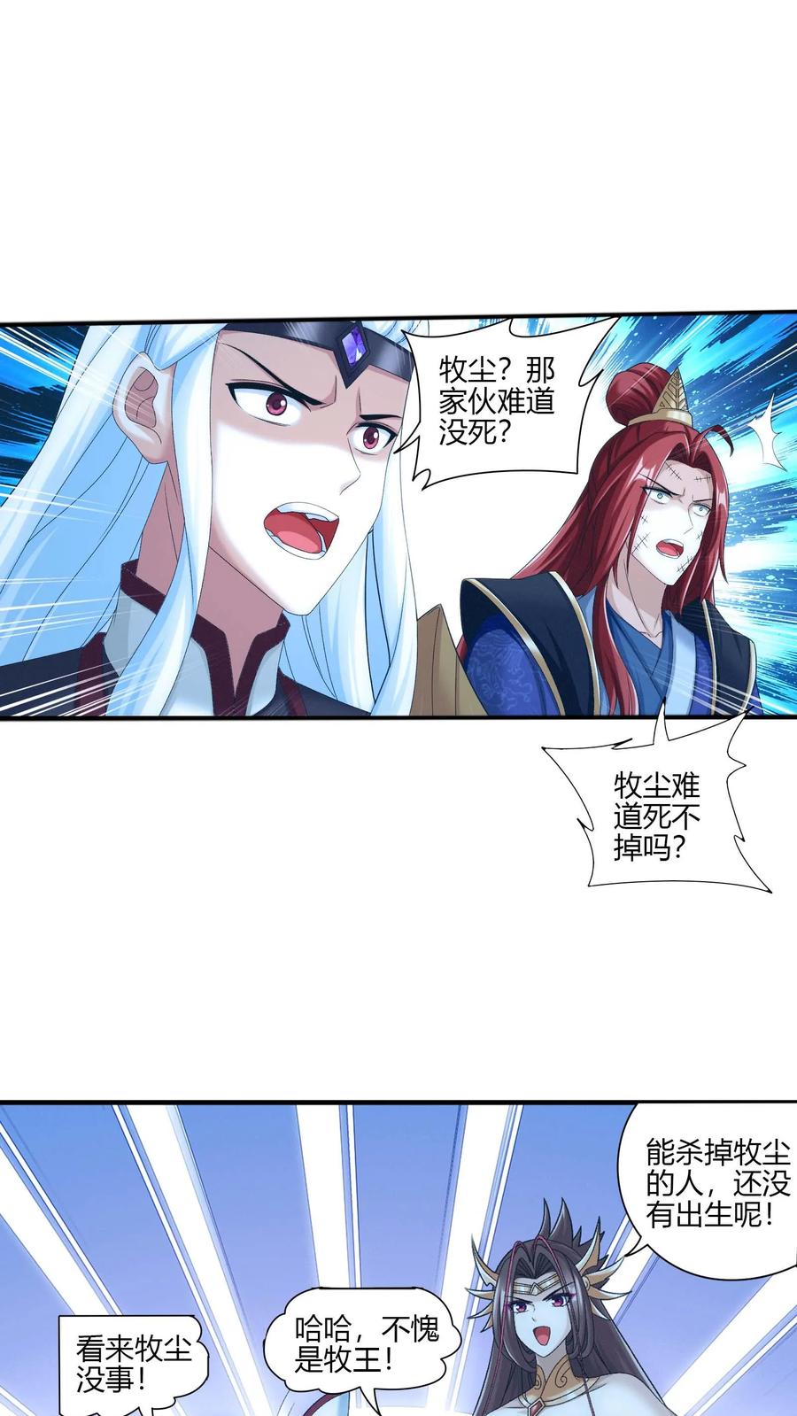 《斗破苍穹之大主宰》第705话 抢传承！ 第18页