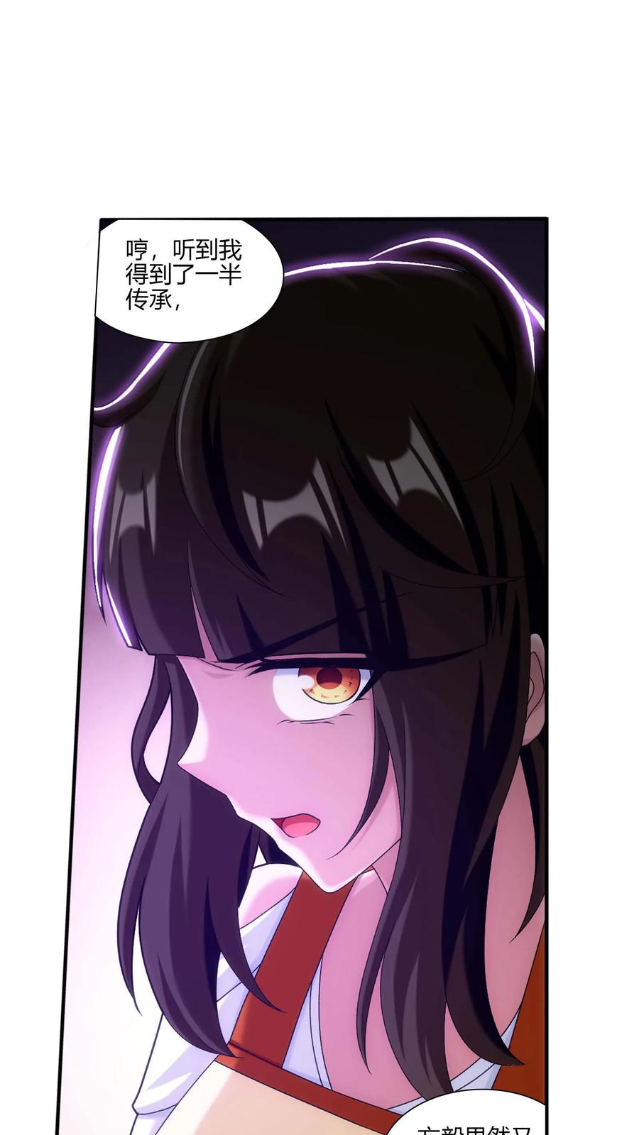 《斗破苍穹之大主宰》第705话 抢传承！ 第26页