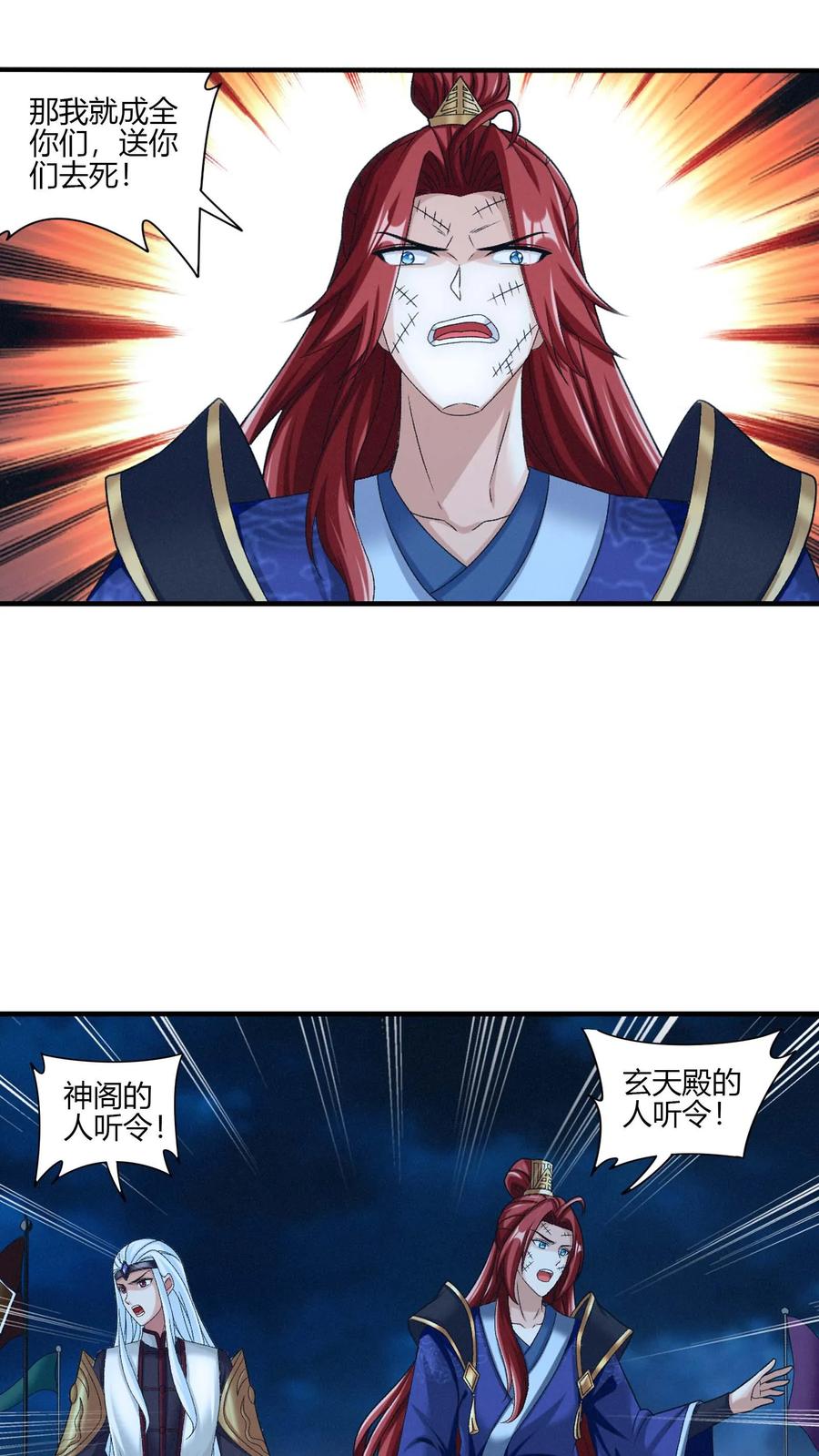《斗破苍穹之大主宰》第705话 抢传承！ 第10页