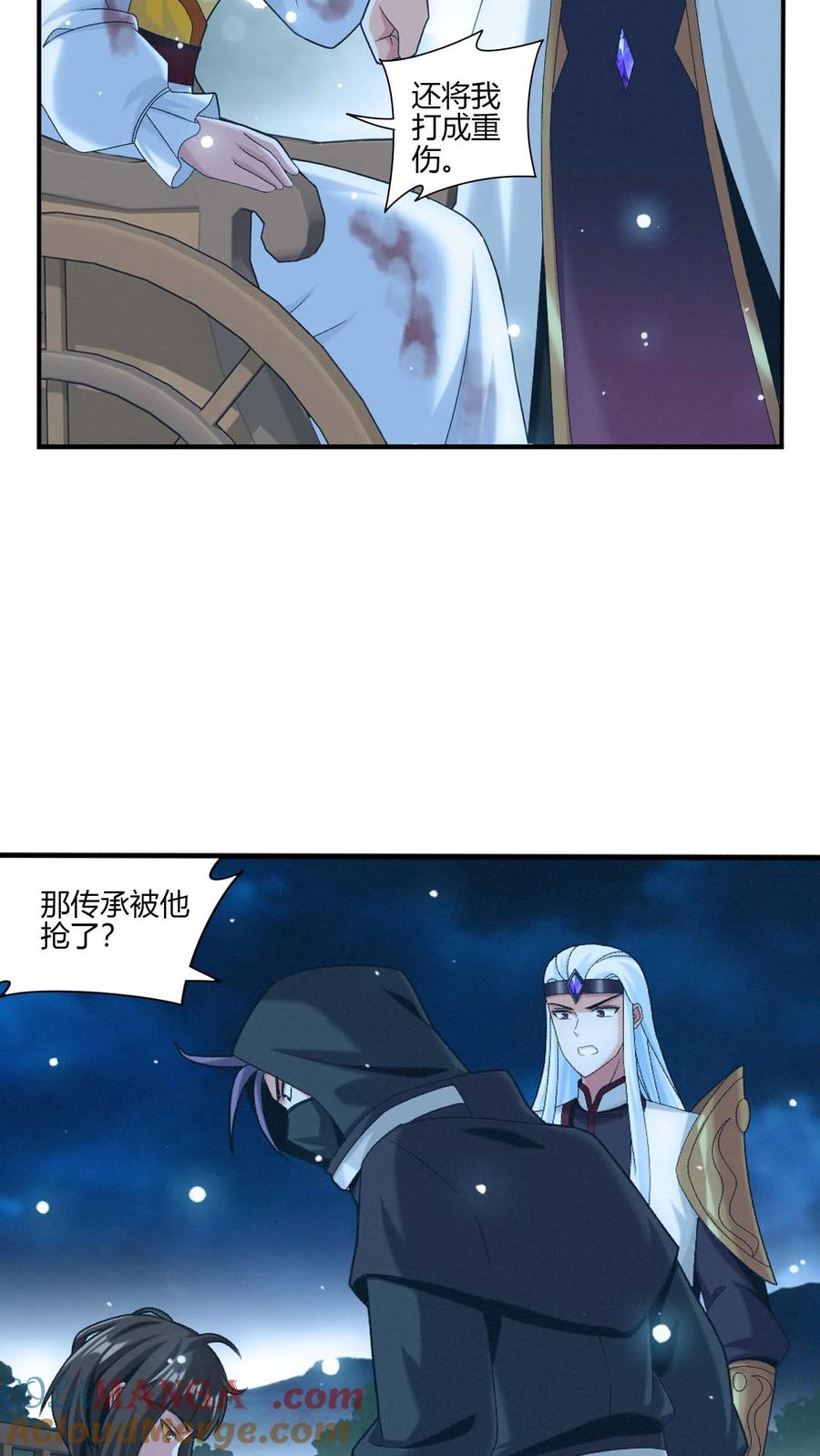 《斗破苍穹之大主宰》第705话 抢传承！ 第21页