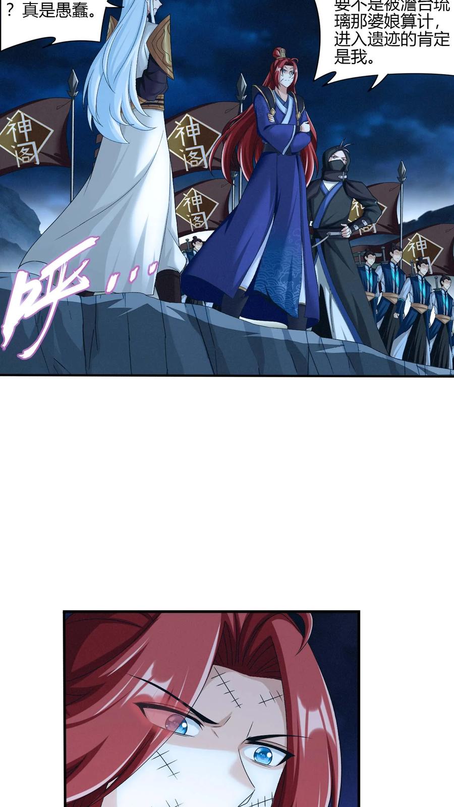 《斗破苍穹之大主宰》第705话 抢传承！ 第6页
