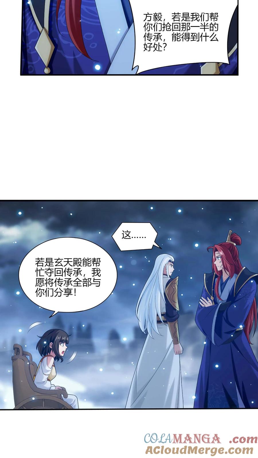 《斗破苍穹之大主宰》第705话 抢传承！ 第31页