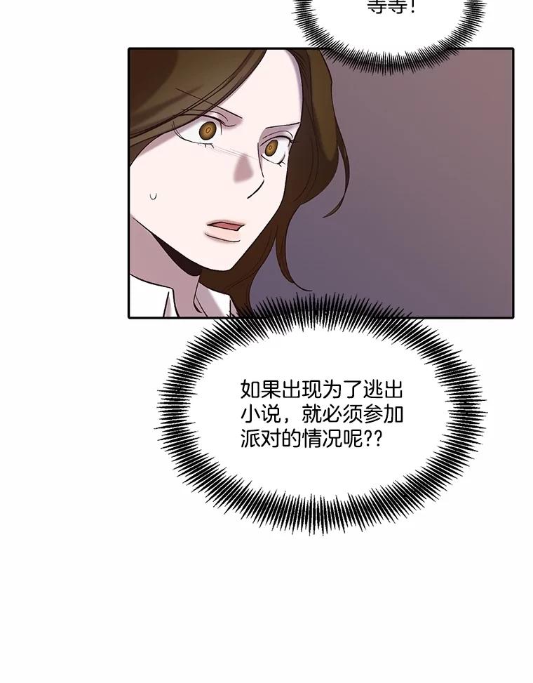 《网络小说出逃记》75.意外的消息 第90页