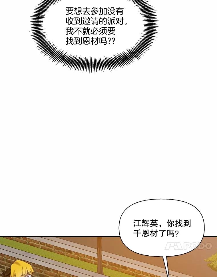 《网络小说出逃记》75.意外的消息 第92页