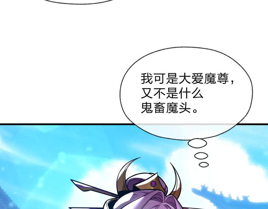 《大爱魔尊，女徒弟都想杀我》第75话 阴后也不想魔皇知道吧？ 第79页