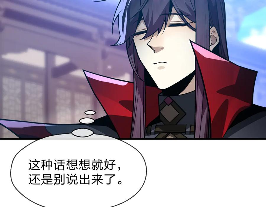 《大爱魔尊，女徒弟都想杀我》第75话 阴后也不想魔皇知道吧？ 第78页
