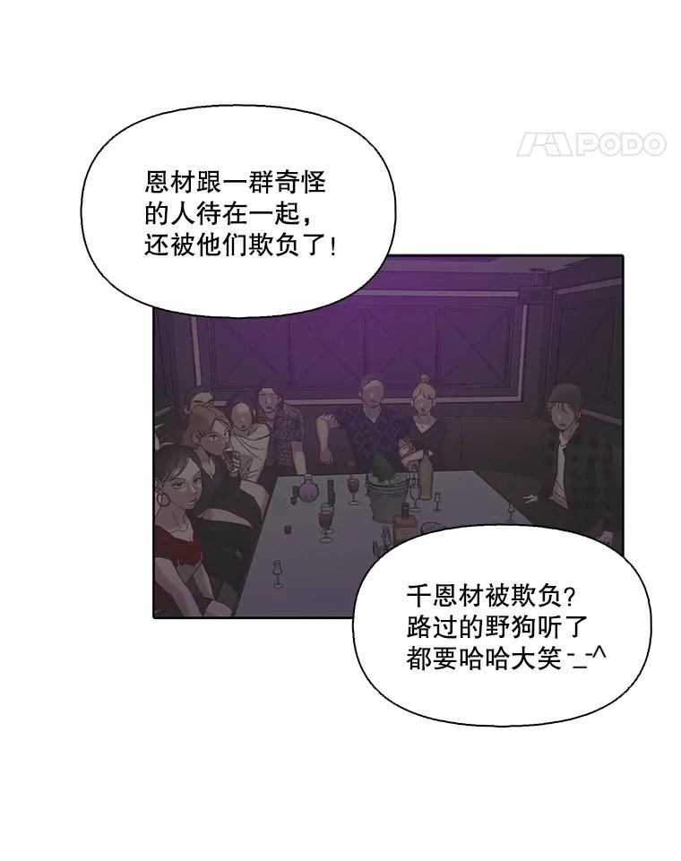 《网络小说出逃记》78.千恩材被打 第26页
