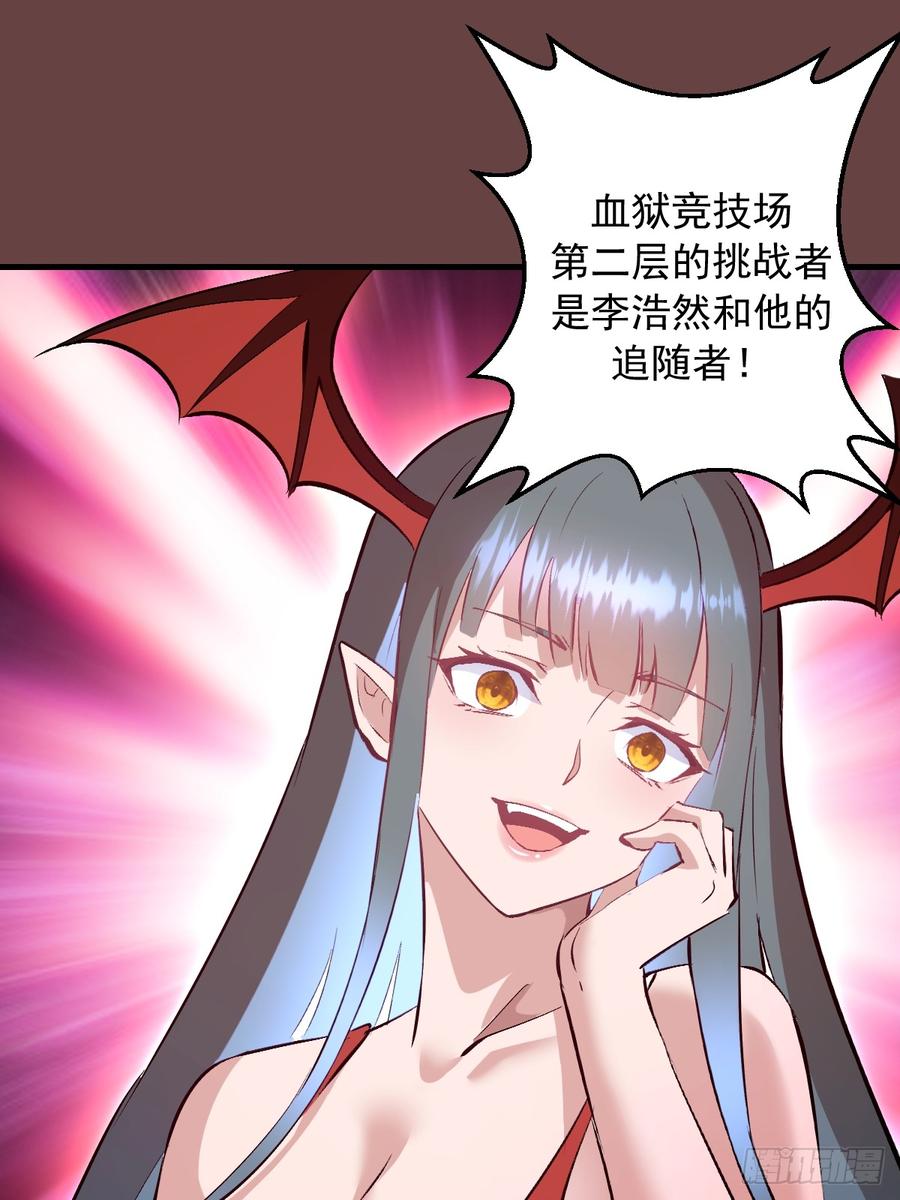 《我靠后宫征服世界》第20话：炎魔巴洛 第21页