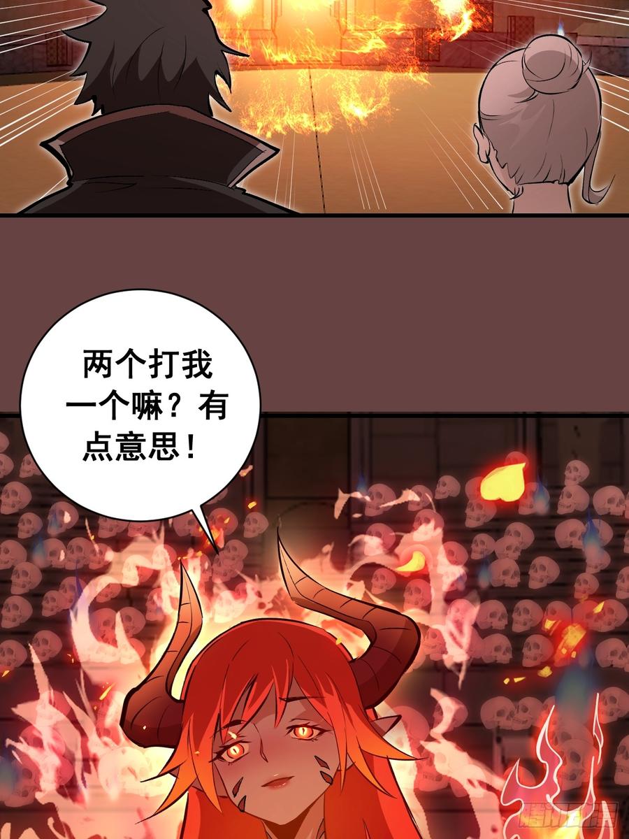 《我靠后宫征服世界》第20话：炎魔巴洛 第23页