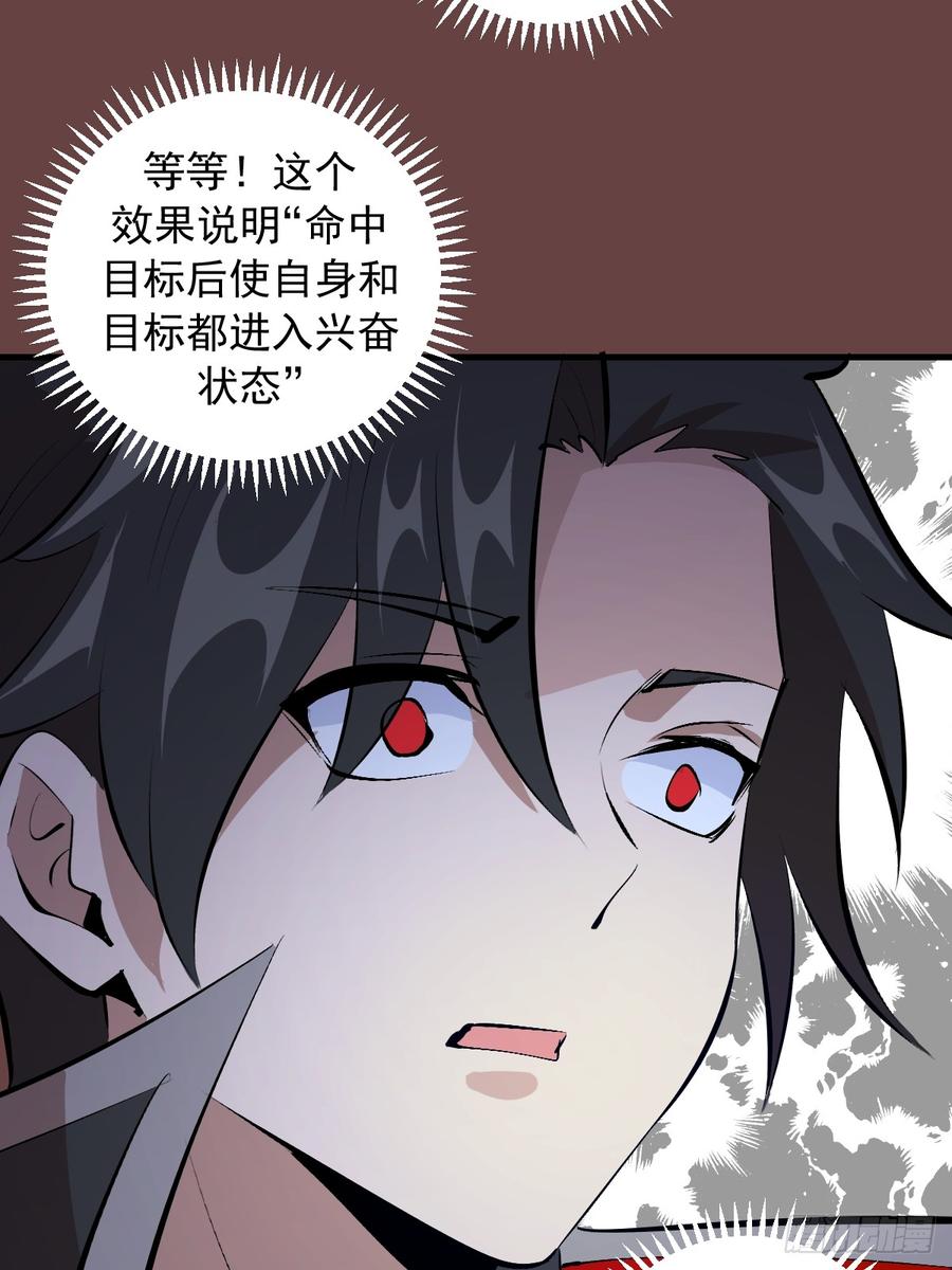 《我靠后宫征服世界》第20话：炎魔巴洛 第36页