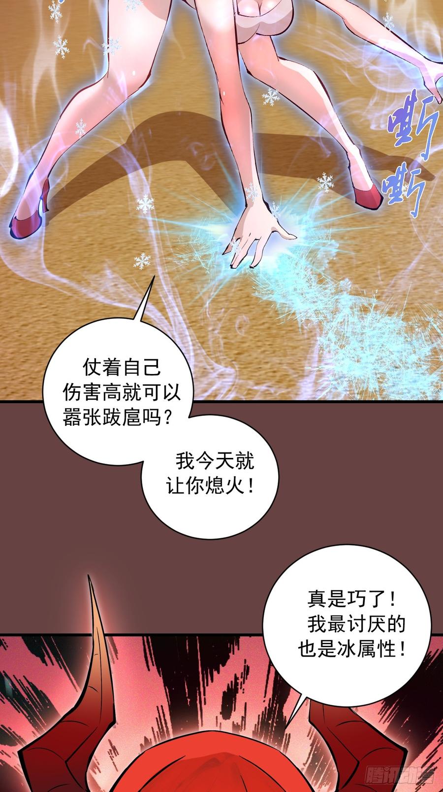 《我靠后宫征服世界》第20话：炎魔巴洛 第42页