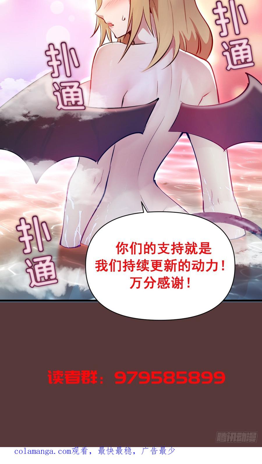 《我靠后宫征服世界》第20话：炎魔巴洛 第53页