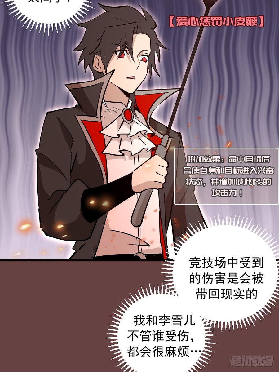 《我靠后宫征服世界》第20话：炎魔巴洛 第35页