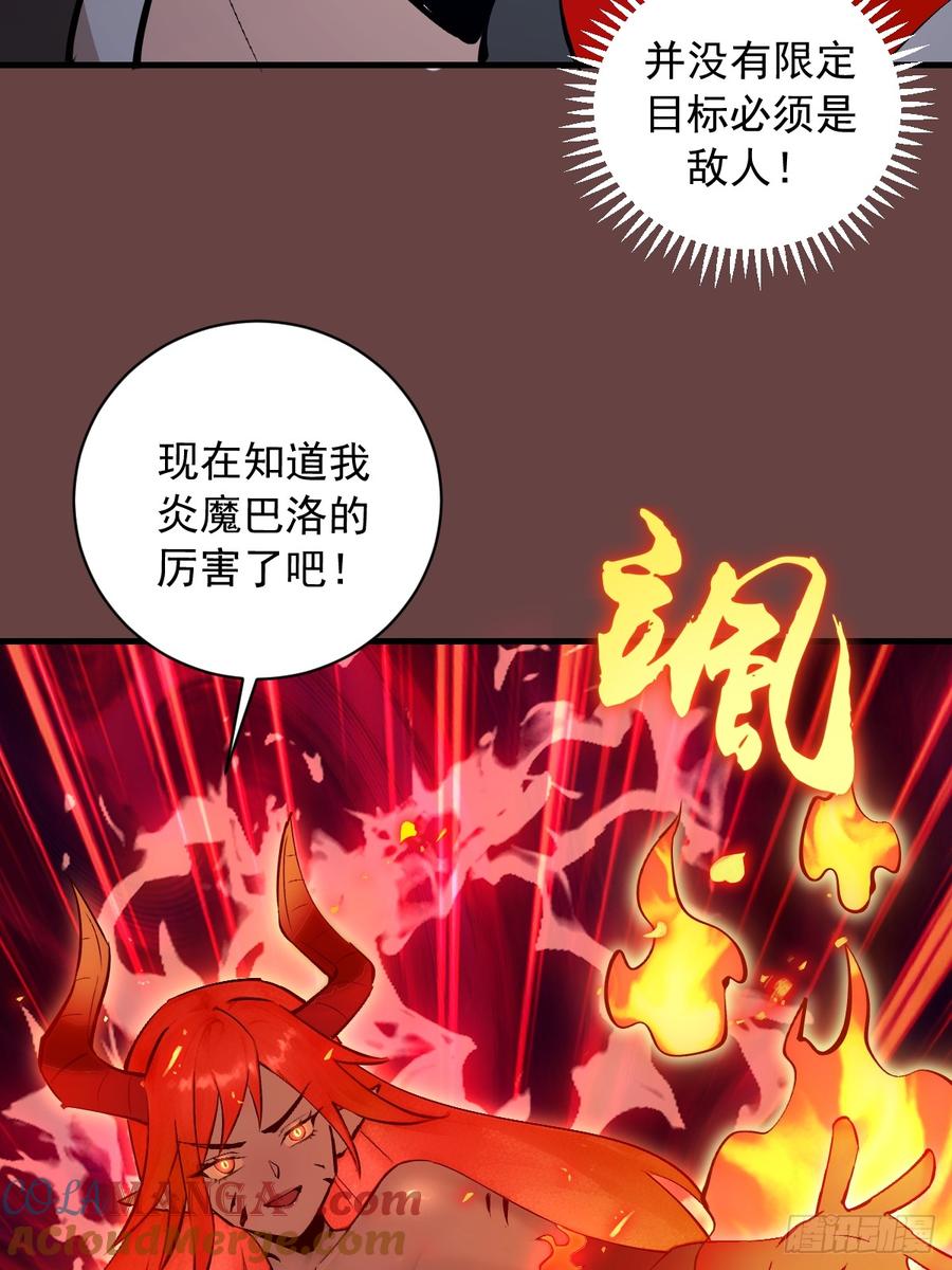 《我靠后宫征服世界》第20话：炎魔巴洛 第37页