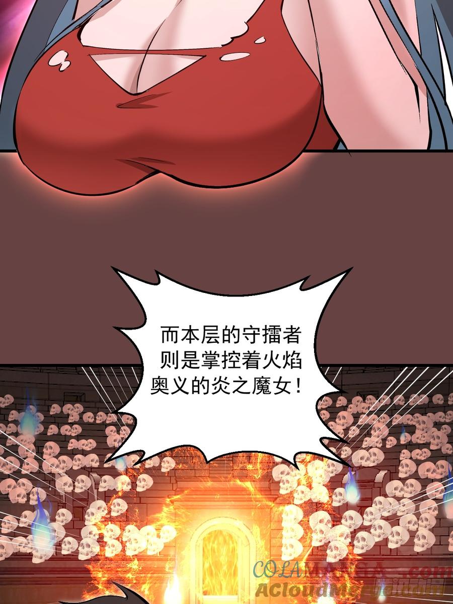 《我靠后宫征服世界》第20话：炎魔巴洛 第22页
