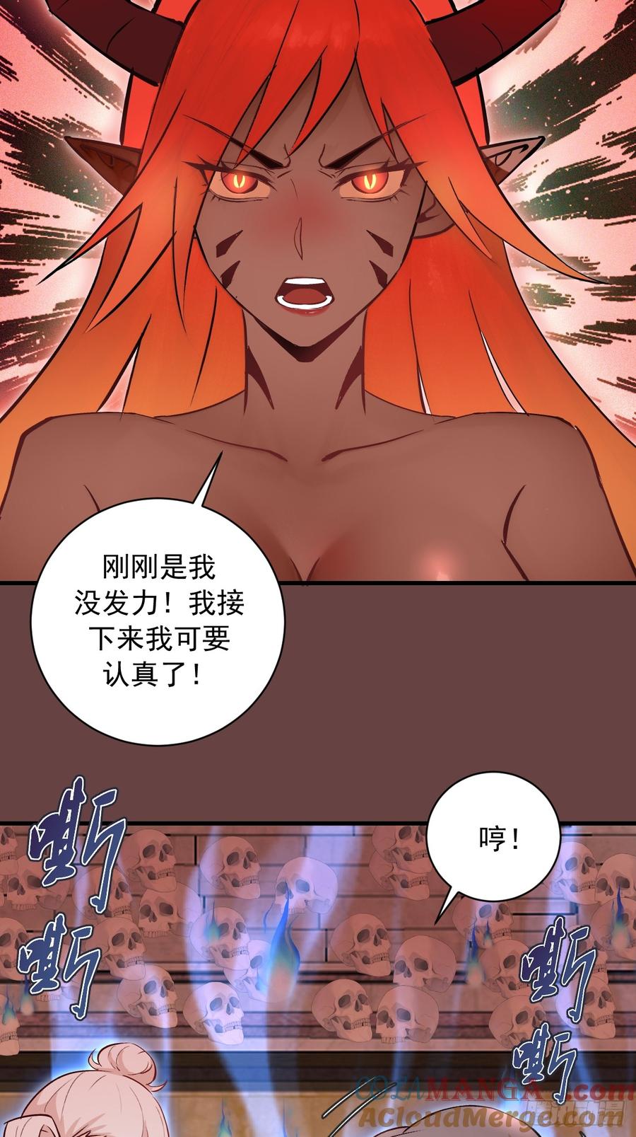 《我靠后宫征服世界》第20话：炎魔巴洛 第43页