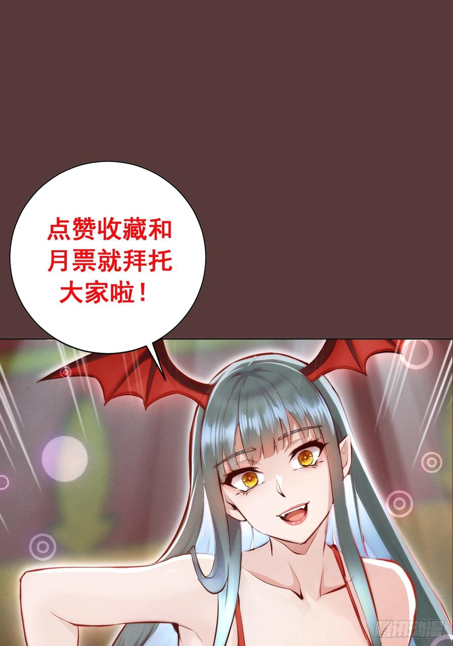 《我靠后宫征服世界》第20话：炎魔巴洛 第51页