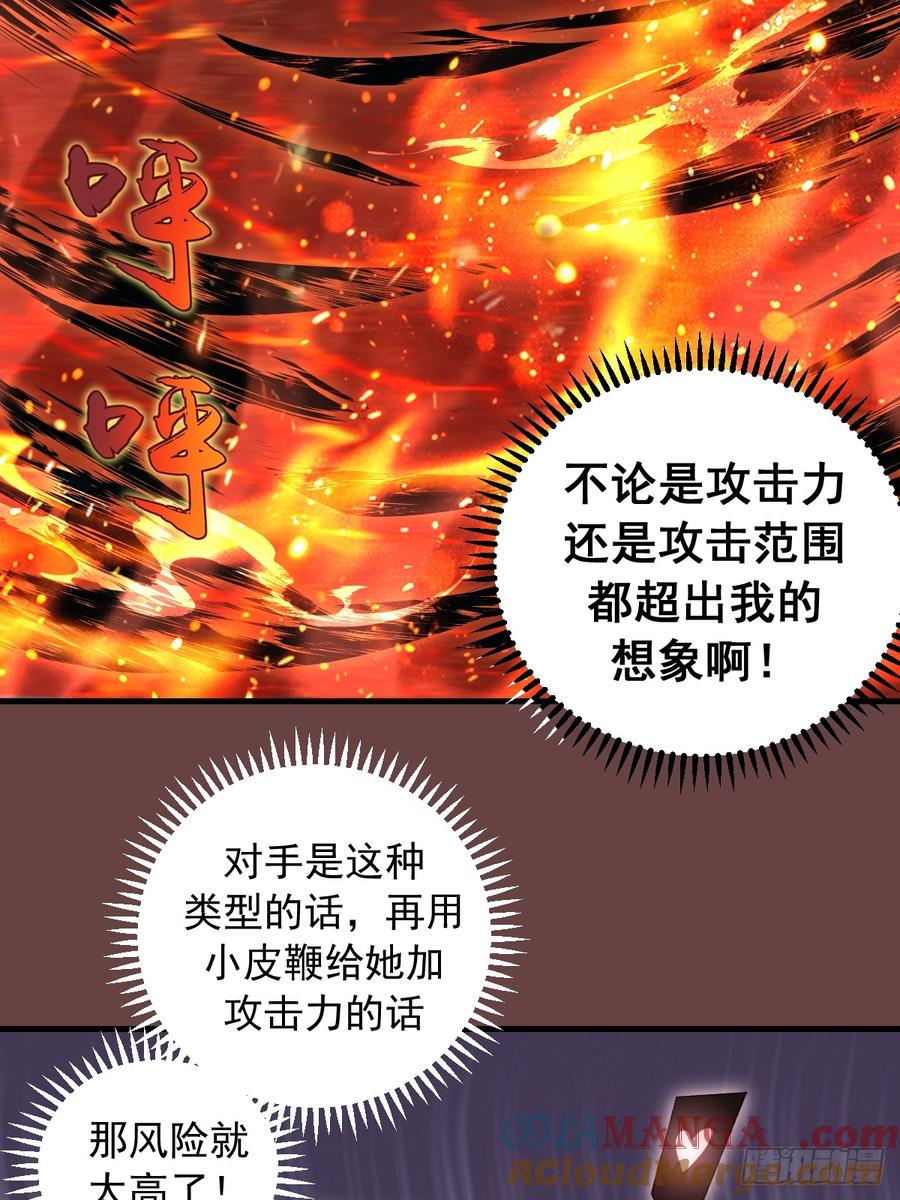 《我靠后宫征服世界》第20话：炎魔巴洛 第34页