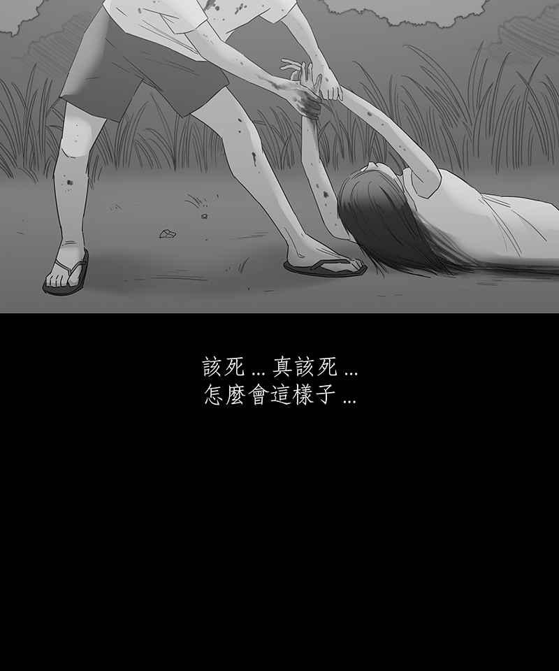 黑盒子 [第81话] 勿忘我(1) 第24页