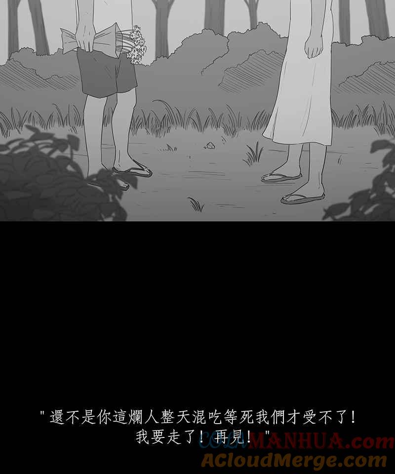 黑盒子 [第81话] 勿忘我(1) 第13页