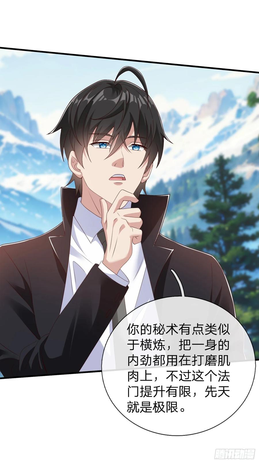 《我在都市修炼成神》第77话 第27页