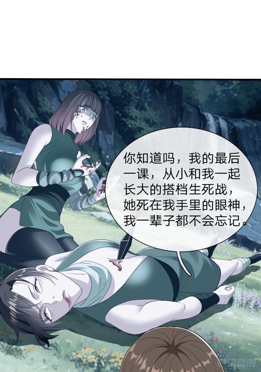 《我在都市修炼成神》第77话 第51页