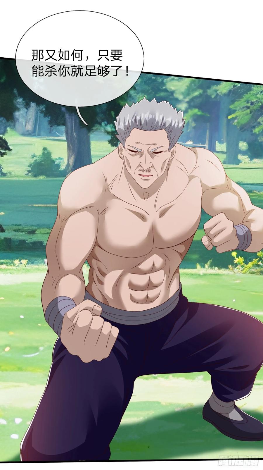 《我在都市修炼成神》第77话 第29页
