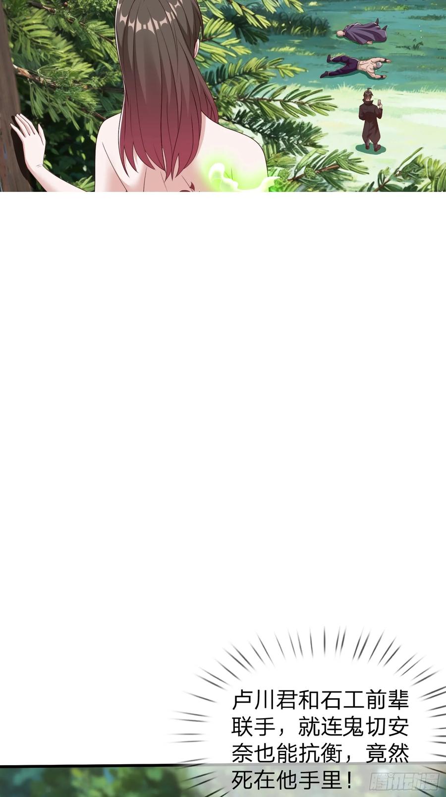 《我在都市修炼成神》第77话 第39页