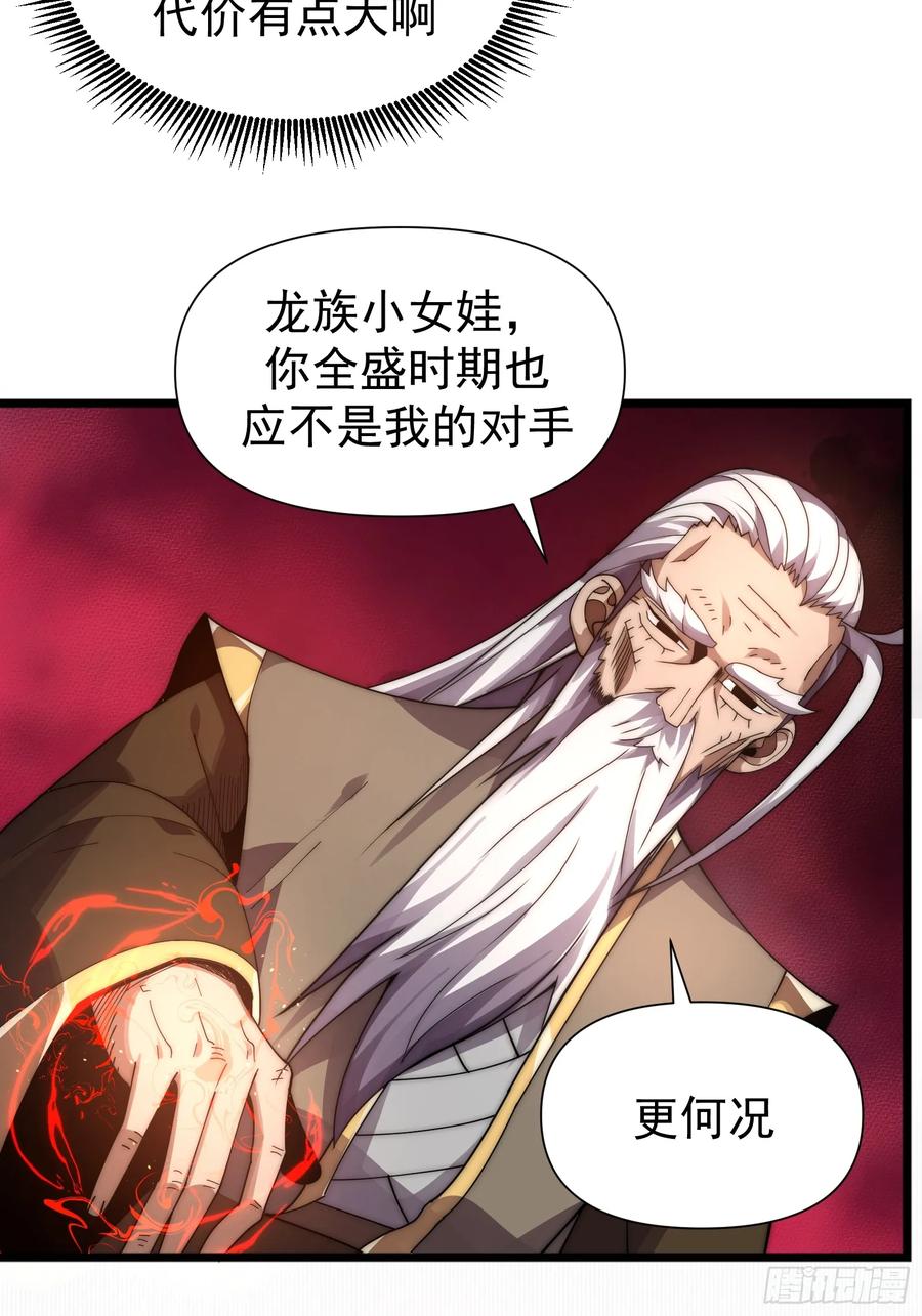 雷劫十万年 - 第八话 - 第54张图