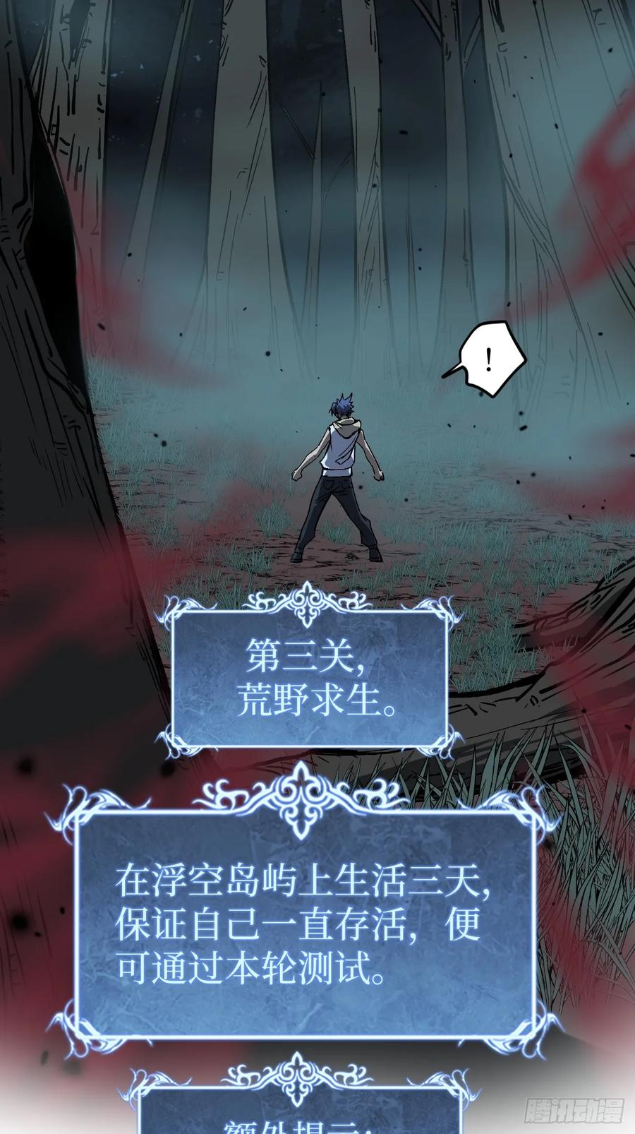 《万界守门人》87 十面埋伏（下） 第14页